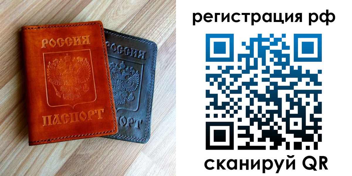 временная регистрация для школы в Норильске