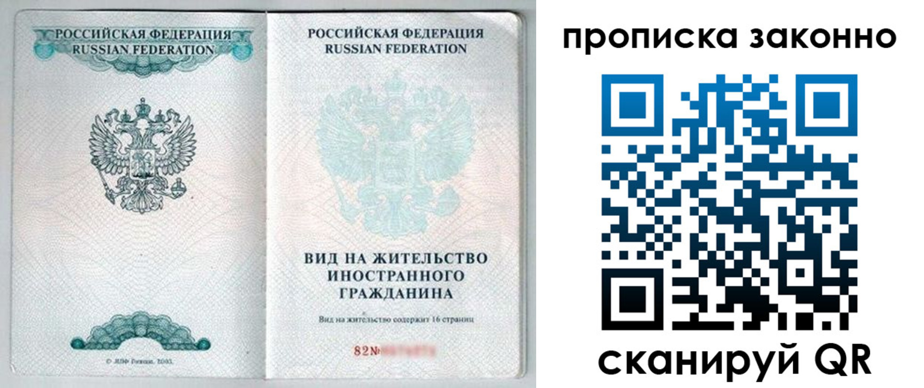 прописка иностранных граждан в Норильске