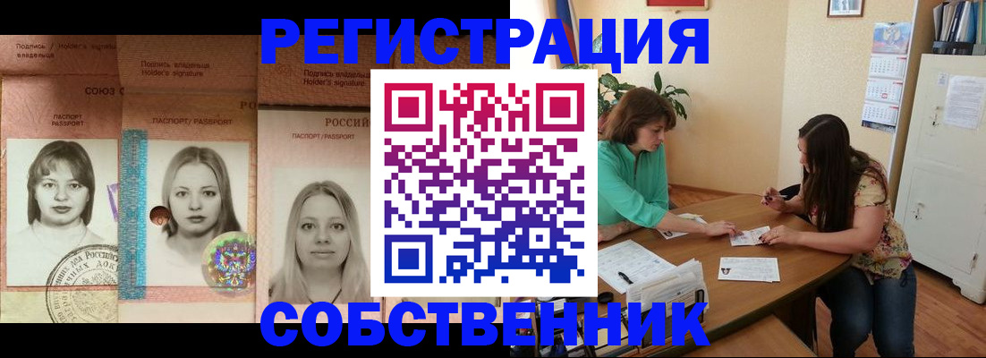 прописка в квартире в Норильске