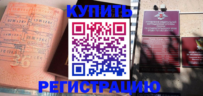 временная регистрация законно в Норильске