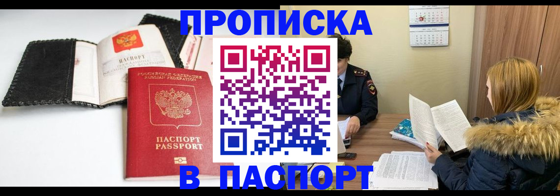 временная регистрация адрес в Норильске