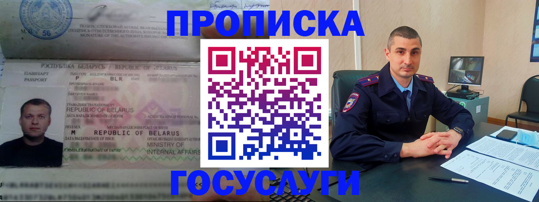 прописка 2025 в Норильске