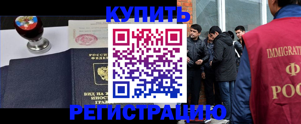 прописка для школы в Норильске