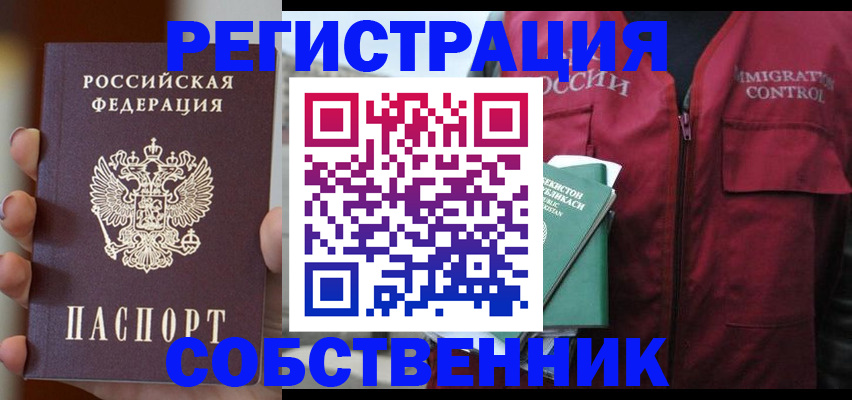 прописка поиск в Норильске