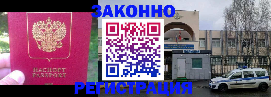 прописка для военкомата в Норильске