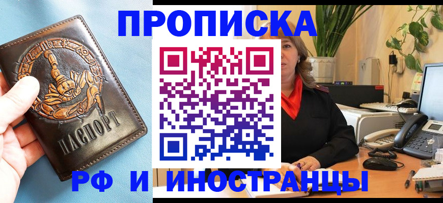 прописка иностранных граждан в Норильске